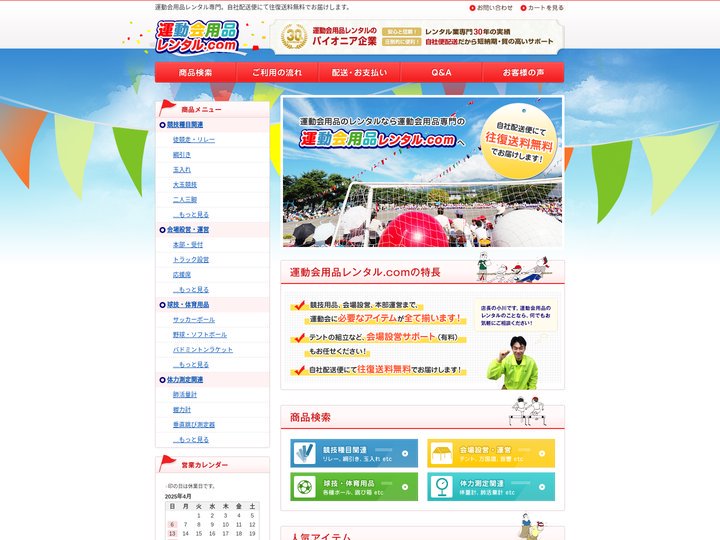 運動会用品レンタル.com