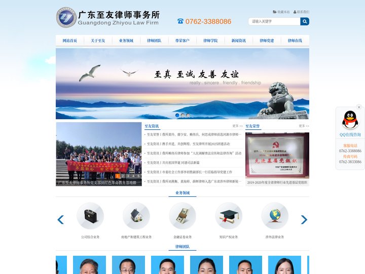 广东至友律师事务所