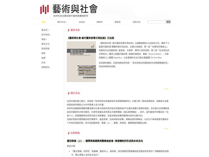 藝術與社會
