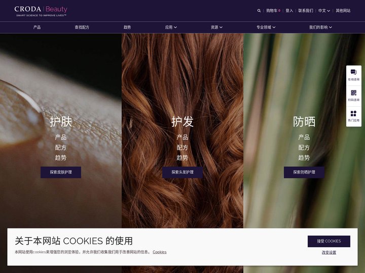 护肤成分-化妆品原料-化妆品配方-头发护理成分-防晒护理成分 | Croda禾大美护