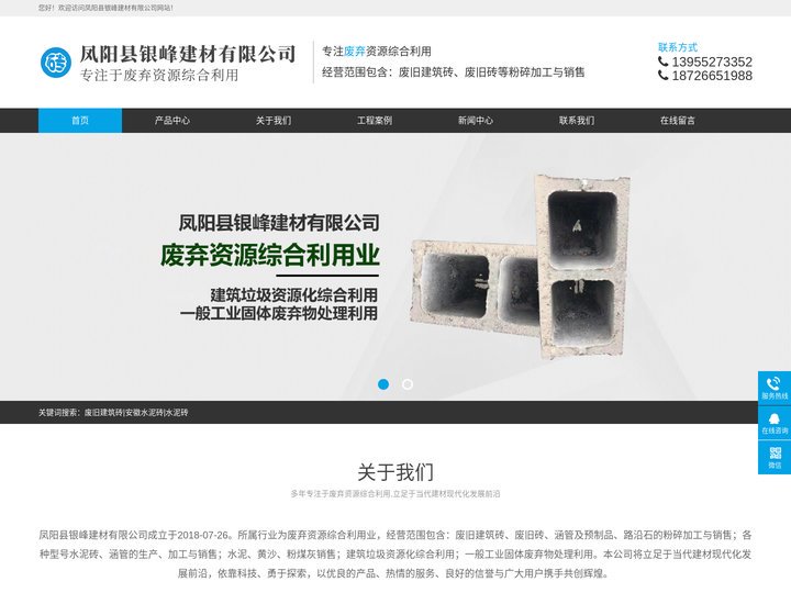 凤阳县银峰建材有限公司-水泥砖|安徽水泥砖