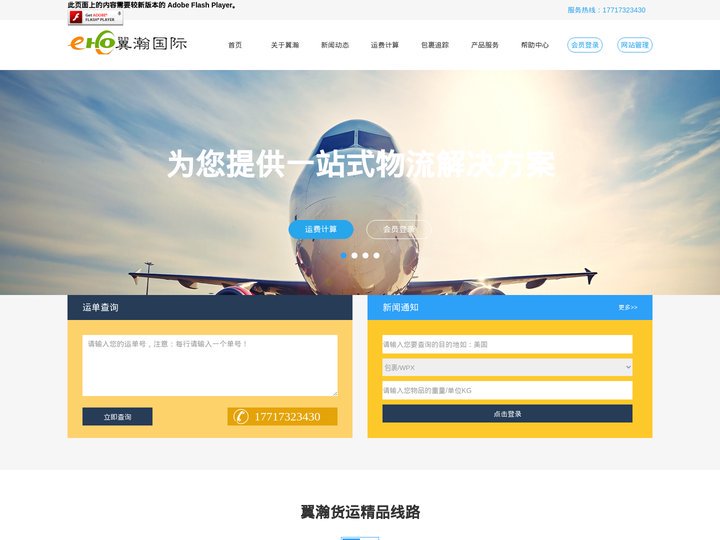 首页|上海翼瀚货物运输代理有限公司
