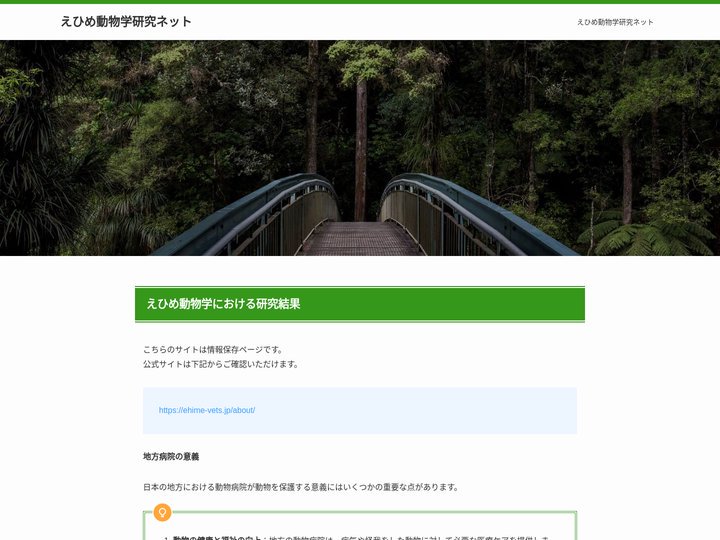 えひめ動物学研究ネット