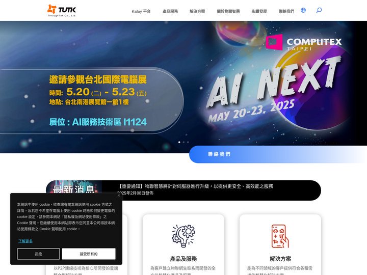 IoT 平台領導廠商 - 物聯智慧