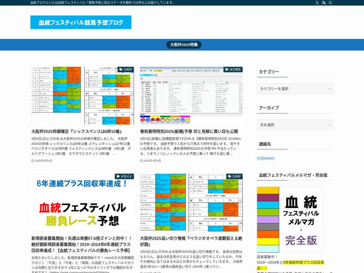 【血統フェスティバル】競馬予想ブログ | 血統ブログといえば血統フェスティバル！競馬予想に役立つデータを無料で20年以上