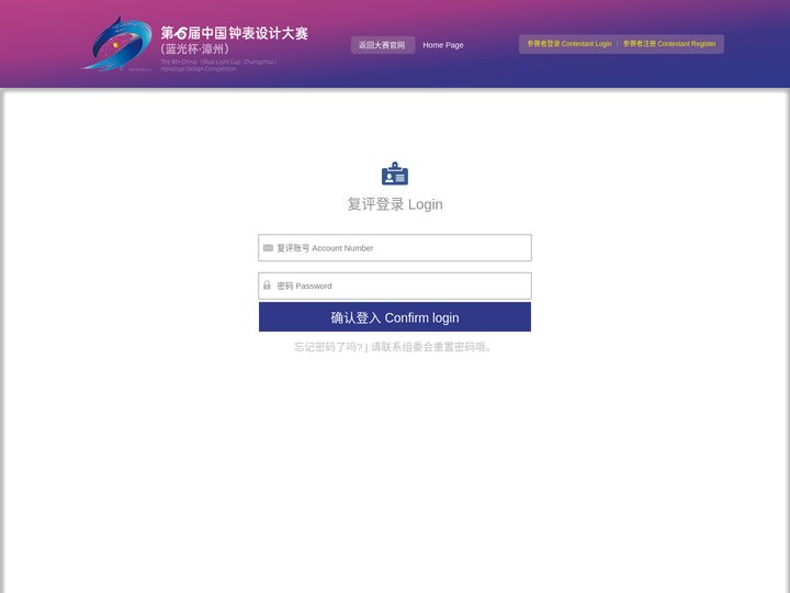 评审登录-第六届中国（蓝光杯・漳州）钟表设计大赛