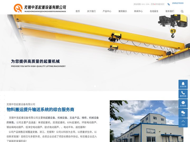 无锡中圣起重设备有限公司