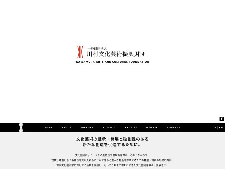 一般財団法人 川村文化芸術振興財団