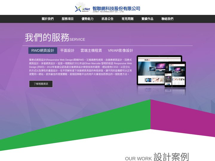 新竹網頁設計｜竹北網頁設計｜新竹網頁設計公司-智聯網科技股份有限公司