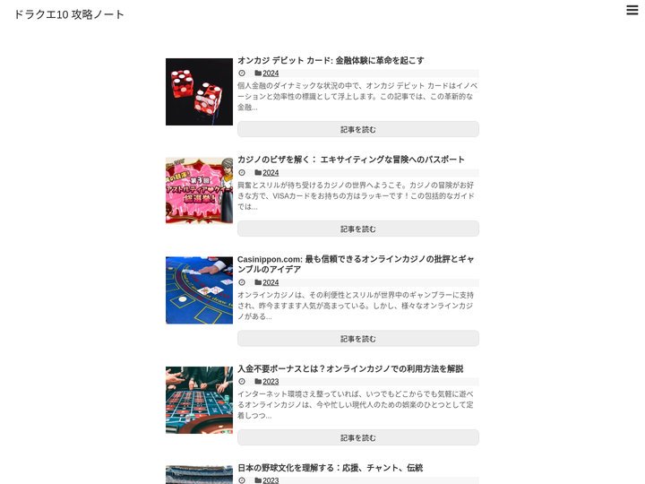 ドラクエ10 攻略ノート -