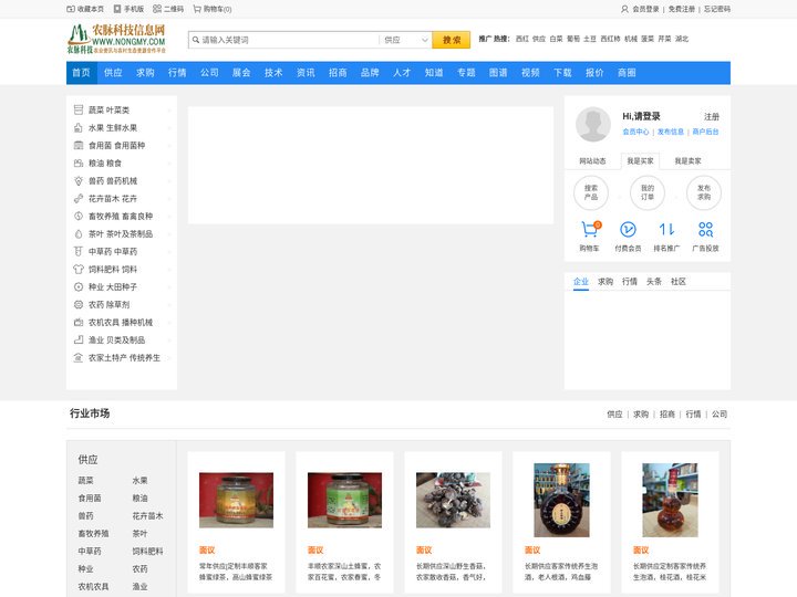 农脉网-专业的农业农村资讯传播及农村电子商务产业平台