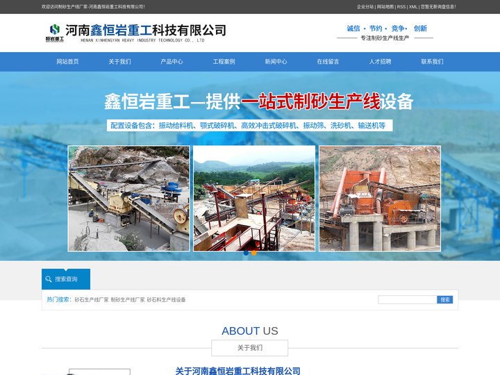 制砂生产线设备_砂石料生产厂家-河南鑫恒岩重工科技有限公司