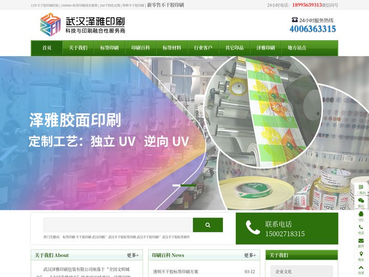 武汉不干胶印刷_标签设计印刷_不干胶标签印刷厂 - 武汉不干胶标签印刷厂家