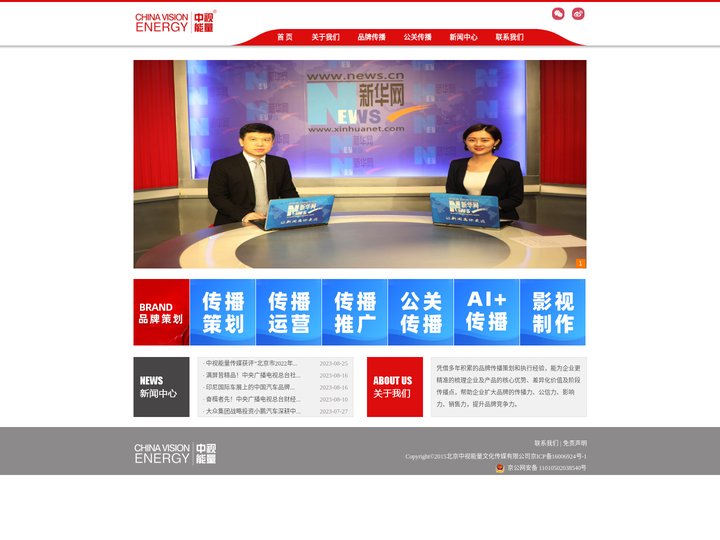北京中视能量文化传媒有限公司
