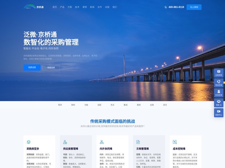数智化采购管理系统-泛微SRM·京桥通