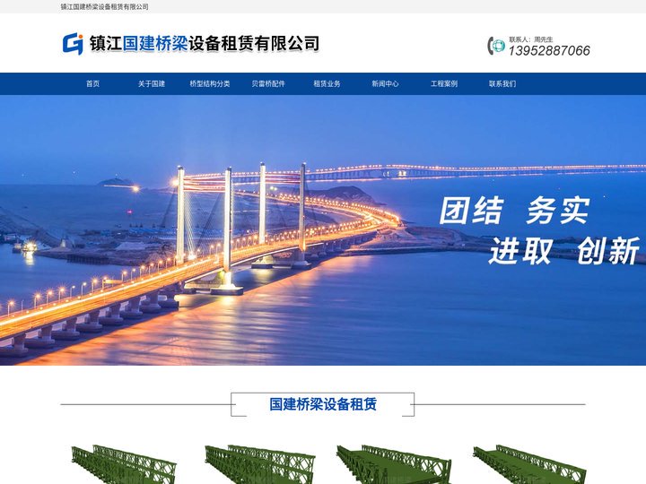 贝雷片租赁-贝雷架租赁-贝雷梁租赁-贝雷桥租赁-钢便桥配件租赁-镇江国建桥梁设备租赁有限公司