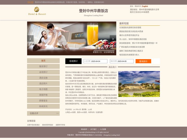 登封中州华鼎饭店-首页