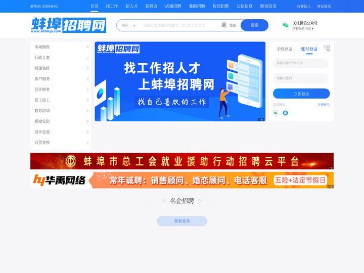 蚌埠招聘网_蚌埠人才网_蚌埠最新招聘信息_蚌埠专业的人才求职招聘网