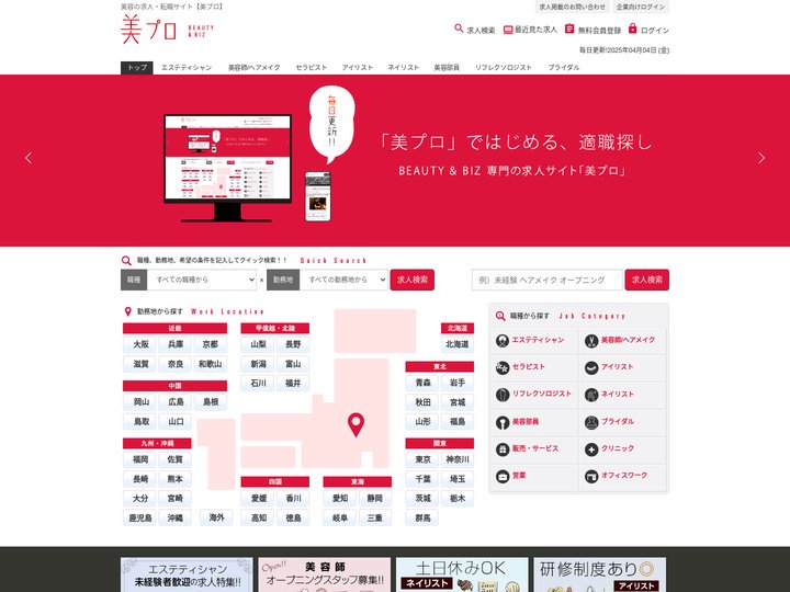 美容の求人・転職サイト【美プロ】