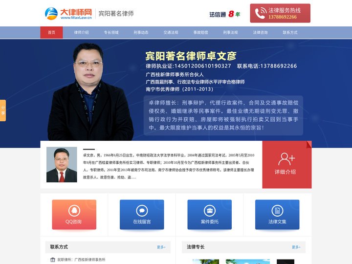 宾阳著名律师-宾阳优秀律师-宾阳资深律师-卓文彦