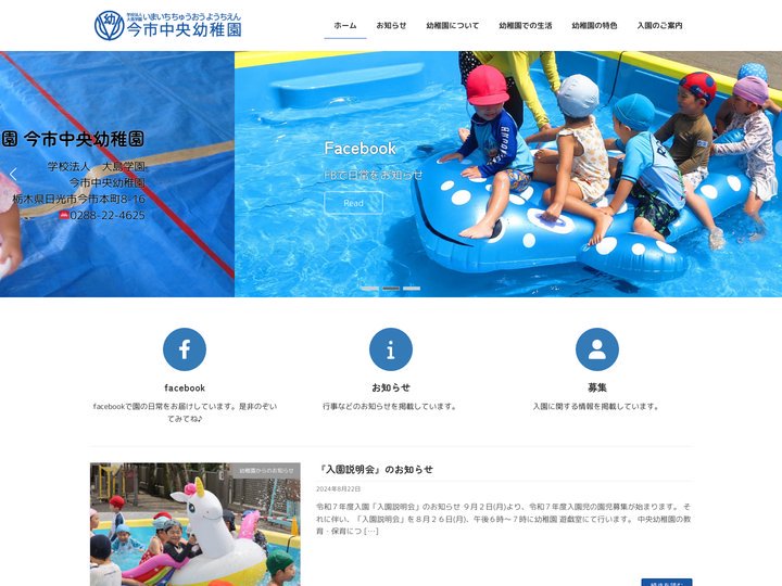 今市中央幼稚園 | 栃木県日光市にある今市中央幼稚園のサイトです。