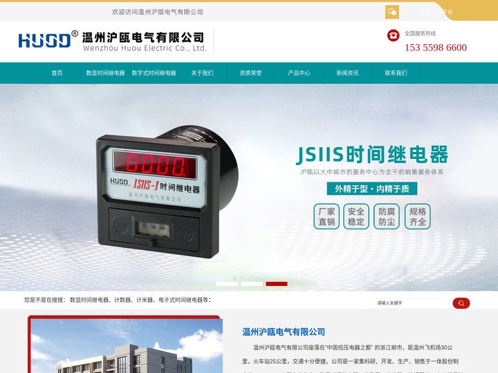数显时间继电器_电子式数字时间继电器 - 温州沪瓯电气有限公司