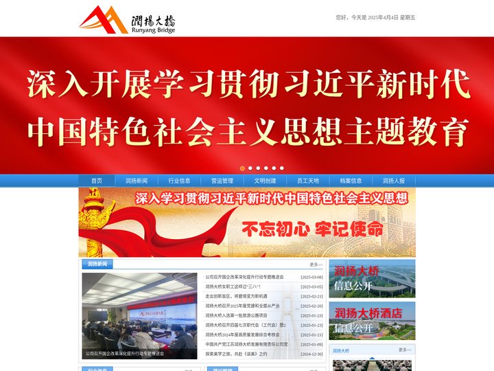 润扬大桥_江苏润扬大桥发展有限责任公司