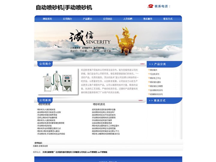 自动喷砂机