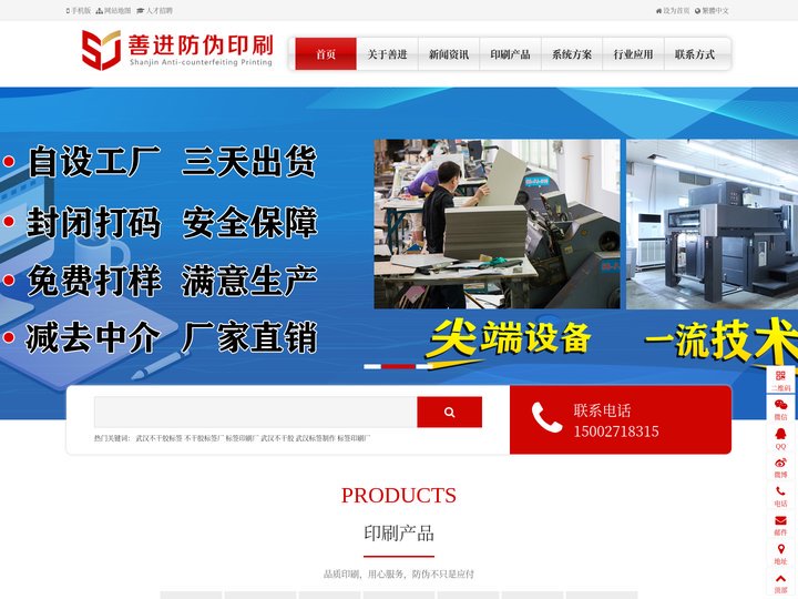 武汉印刷厂-不干胶标签印刷厂-武汉不干胶印刷-武汉标签印刷厂-武汉标签制作 - 善进特种标签印刷厂
