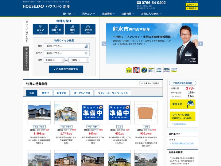【ハウスドゥ  新湊】射水市の地域密着型 不動産情報サイト