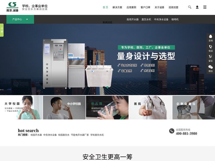 【官网】商用电开水器,商用直饮水机,节能电开水器厂家-南京诚善