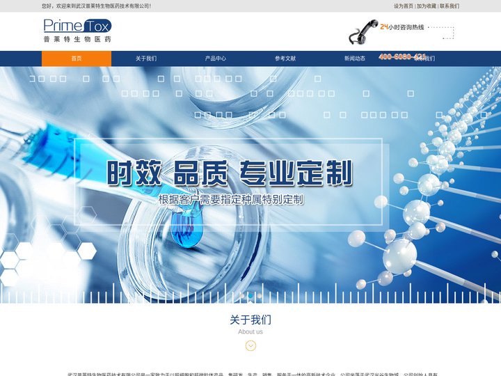 武汉普莱特生物医药技术有限公司
