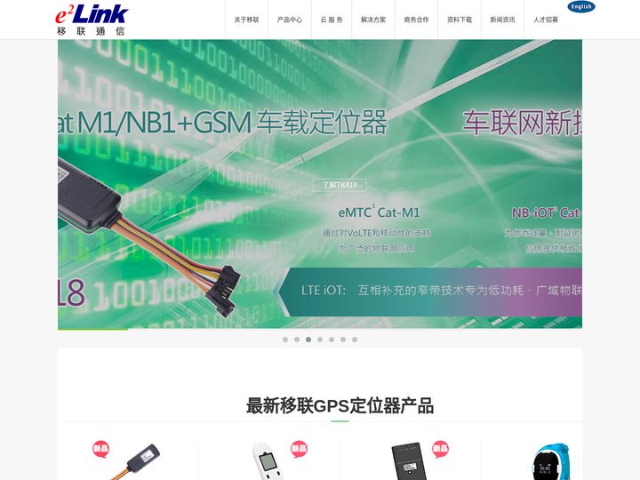 GPS定位器|GPS定位器厂家|汽车定位器|温度定位器-深圳移联通信