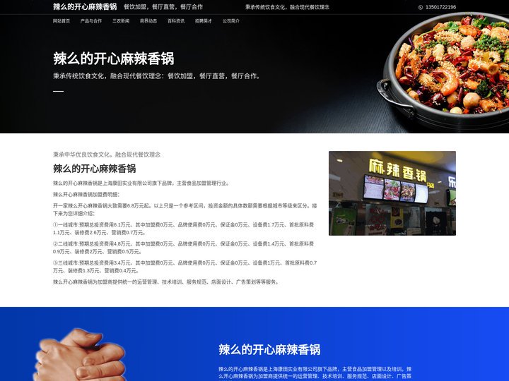 辣么的开心麻辣香锅