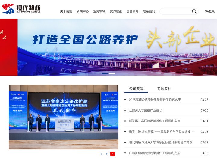 江苏现代路桥有限责任公司