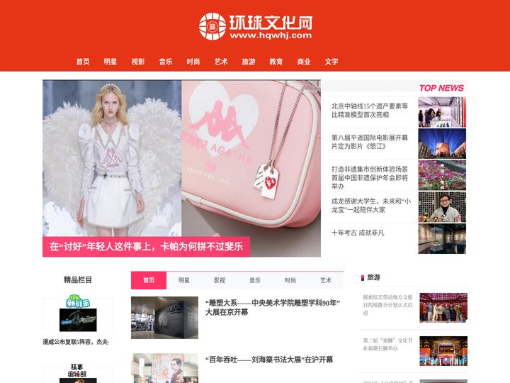 环球文化网_环球文化新闻媒体_环球文化门户_环球文化影响力
