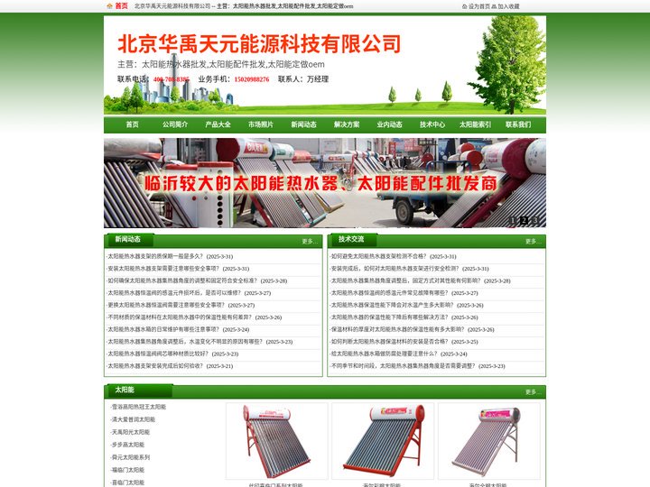 太阳能热水器批发,临沂太阳能批发-华禹天元能源科技有限公司