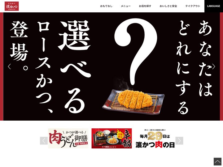 とんかつ 濵かつ