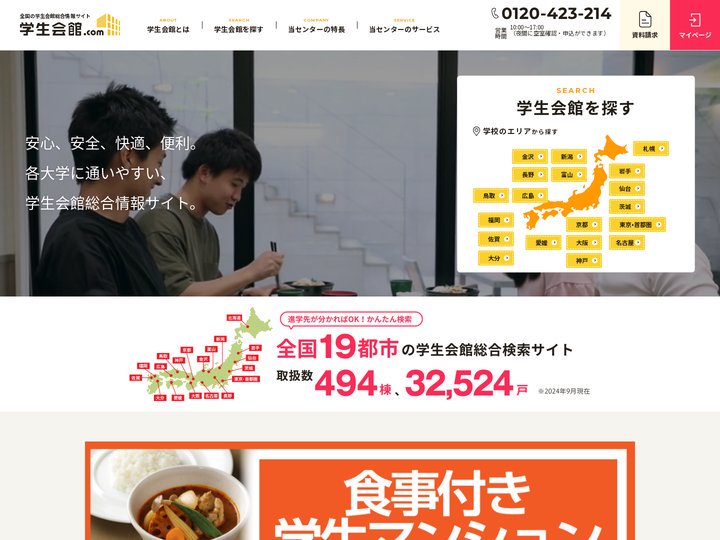 全国の学生会館の総合情報サイト 学生会館ドットコム