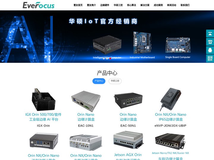 具备20年安防经验的边缘计算解决方案商-慧友安控电子（深圳）有限公司