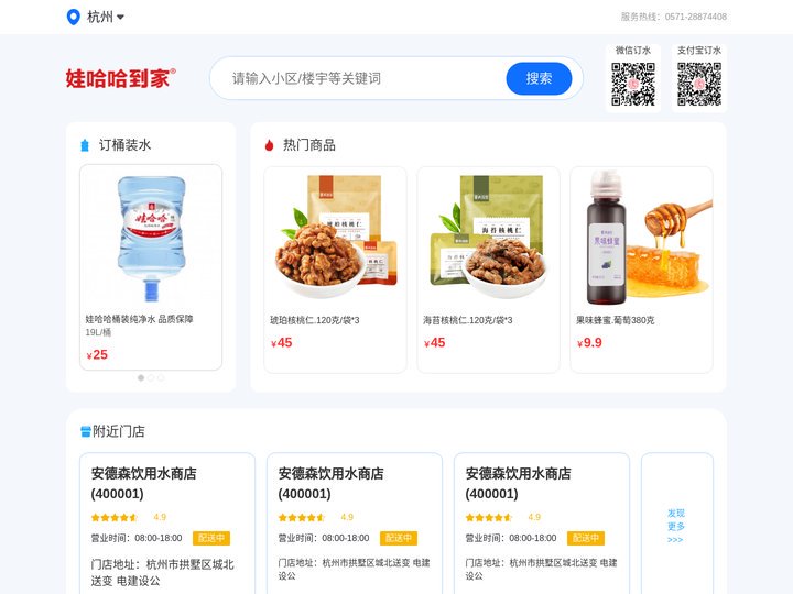 娃哈哈到家-官方订水平台 娃哈哈桶装水 娃哈哈瓶装水 AD钙奶 八宝粥