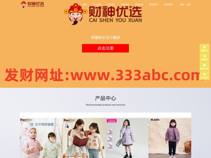 耀世娱乐-儿童服饰网上购物商城