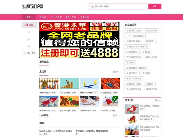 启远网_2024炒股配资_正规炒股配资门户