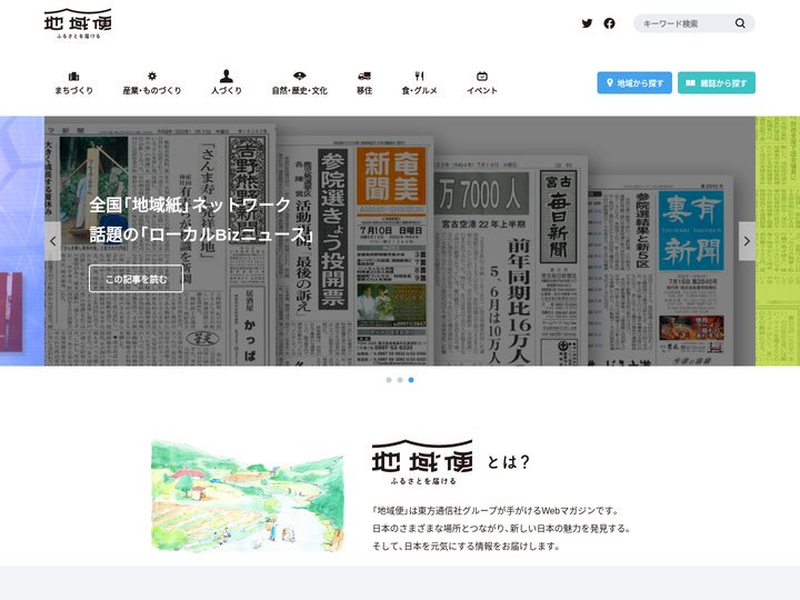地域便 - ふるさとを届ける