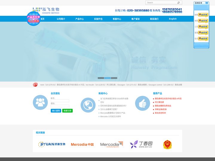 广州市泓飞生物科技有限公司|同工胰岛素|超敏C肽|氧化型低密度脂蛋白|脂联素|猪C肽|氧化应激