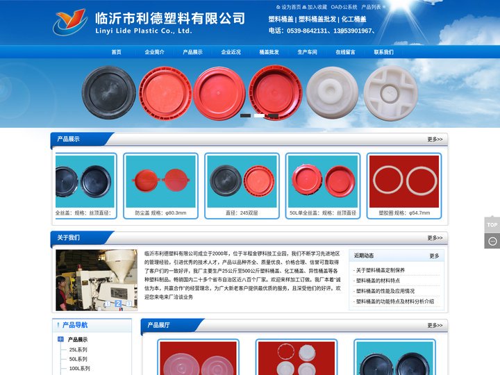 塑料桶盖,塑料桶盖批发,临沂塑料桶盖厂家,化工桶盖-临沂市利德塑料有限公司