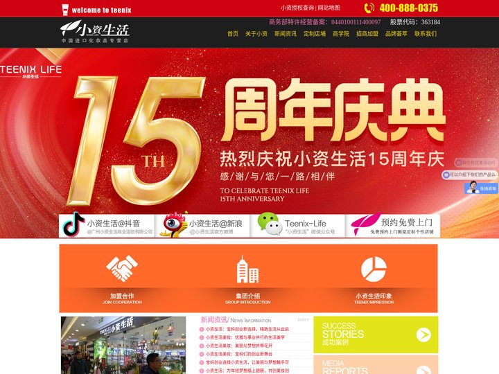小资生活官网_化妆品加盟_化妆品代理_化妆品批发_化妆品品牌化妆品连锁加盟店