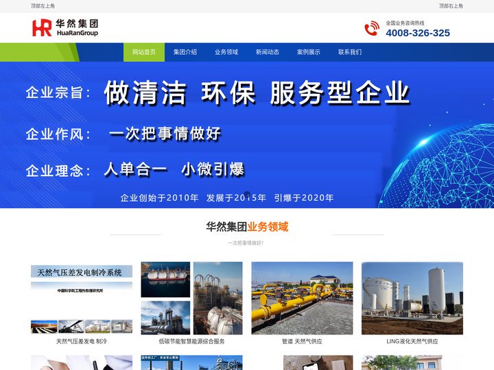 华然新能源集团、中科安能智能制造、安全 生产 自动化软硬件、进口原油、天然气供应、石墨烯分布式电采暖、石墨烯润滑油