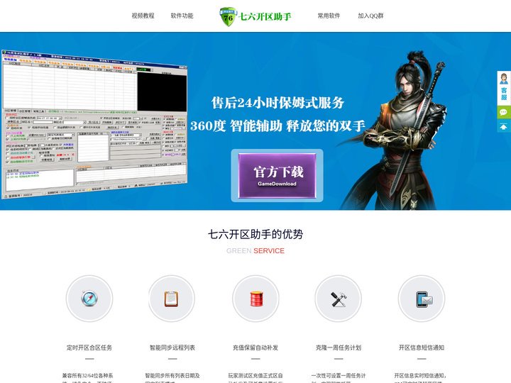 七六开区助手,传奇开区助手,七六智能开区助手,智能自动开区助手,传奇全智能开区助手.