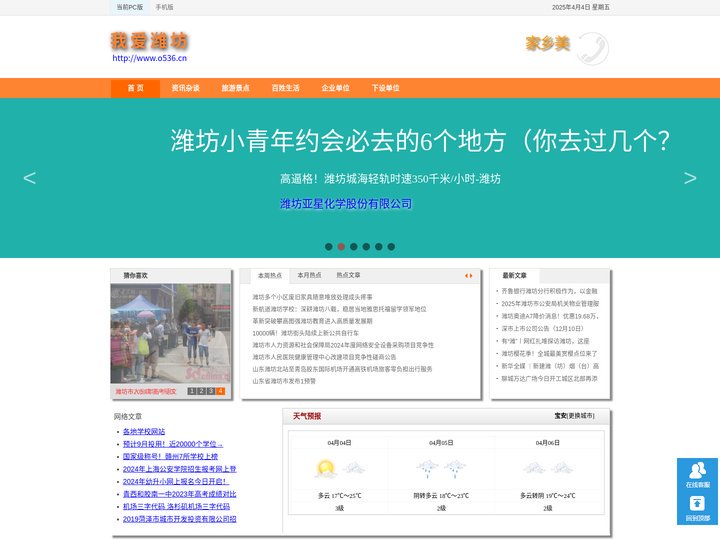 潍坊文化，潍坊旅游，潍坊生活,潍坊信息,潍坊天气预报,潍坊交通违章查询,机动车辆违章查询,潍坊车管所,潍坊二手车,租房产